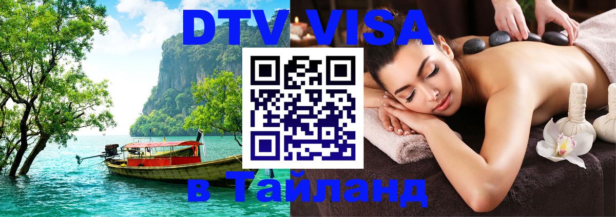 Оформление DTV визы под ключ: стоимость и тарифы, только загранпаспорт - 05.10.2025 